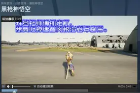抽象文化入侵国产游戏，孙悟空开始大闹美军基地图片