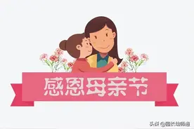 幼儿园大、中、小班母亲节活动方案，超赞！看到的幼师都收藏了图片