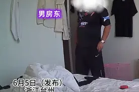 男房东多次私闯女租客房间，翻箱倒柜查看私人衣物。仅口头警告？图片