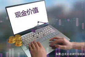 如何理解人寿保险保单的现金价值图片
