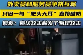 外卖员骂女孩肥头大耳后续 : 整个饭店被牵连 ! 知情人曝女孩更多猛料图片