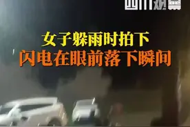 广东东莞：危险！路人躲雨拍到闪电劈下画面图片