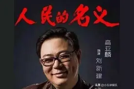 《人民的名义》为何不能重播？开播就被“老虎”打压只因有人撑腰图片