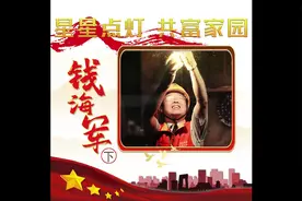 “时代楷模”钱海军：爱是一盏灯，照亮别人温暖自己图片