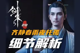 剑来动漫解析20集 “君子可欺以其方”图片