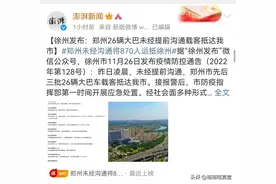 郑州和徐州的恩怨分不清了图片