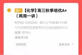 高中培训的学而思又涨价了图片