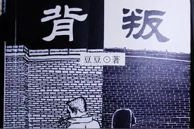 豆豆三部曲 |《背叛》：一部时代跨国际的商战、灵魂的忏悔力作图片