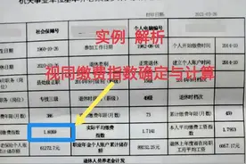 影响退休中人养老金多少的重要指数，视同缴费指数的确定与计算图片