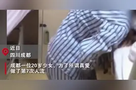 20岁女孩为男人流产7次，痛到跪地：忍一下就好，他是爱我的图片