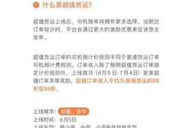 滴滴货运又开始降价了图片