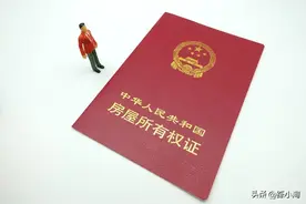 房产权“继承”！父母的房子不用再争了，一律这样处理图片