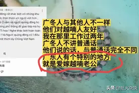 越南人说广东、广西是越南的？还希望贵州云南早日回归越南大家庭图片