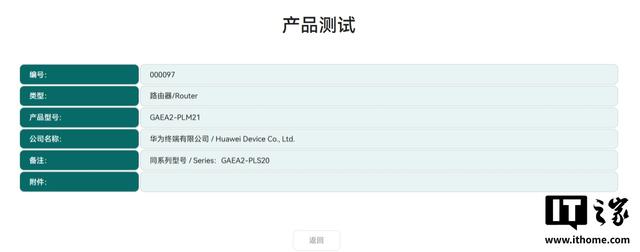 华为“GAEA2-PLM21”路由器、“HDGP-NH1”游戏手柄通过星闪认证