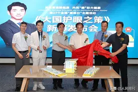 合力打响“视力保卫战”呵护孩子“心灵的窗户”《大国护眼之策——青少年近视防控实用指南》新书首发图片