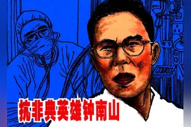 红色故事绘——今日推荐《抗非典英雄钟南山》图片