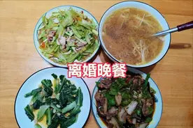 江西陈漫晒离婚晚餐走红，称最后一次给他做饭，从此各自安好图片