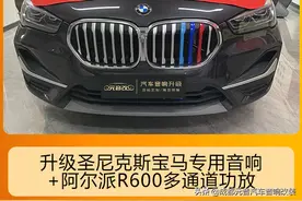无损无损音质体验成都宝马x1音响改装升级图片