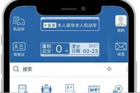 驾驶证已记满12分？别慌，完成三步即可清分！图片