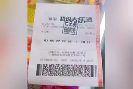 体彩2.4亿得主蛰伏两天仍未领奖，站主出错票竟也险中23倍头奖图片