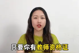 除了当老师，教师资格证居然还有这些用处！#万万没想到图片