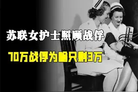 70万关东军被俘只活下来3万人，最怕苏联女护士：真相到底如何？图片