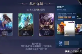 520福利曝光，孙悟空大圣娶亲返场，吕布烈焰魔神帅哭，韩信笑了图片