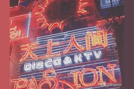 “天上人间”覆灭，神秘富豪老板却全身而退，如今怎么样了？图片