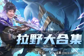 一级1v3最强打野技巧？三大细节轻松上分！曜再度成为版本宠儿？图片