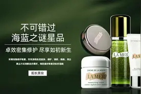 大牌中永远的神，海蓝之谜不容错过图片