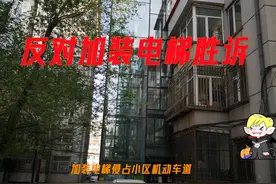 反对加梯胜诉案例图片