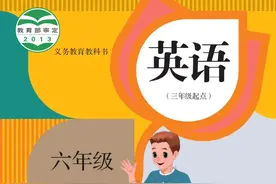 六年级英语上册电子课本教材预习资料图片
