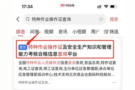 电工证、焊工证、高处作业证如何查询？图片
