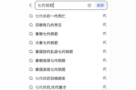 从“秦国七代明君”之说谈古代唯心主义史观图片