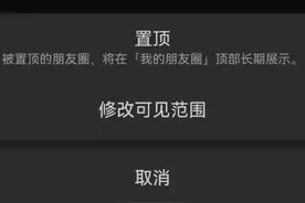 冲上热搜，朋友圈“置顶”要来了图片