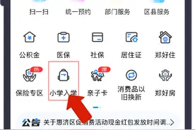 关注！2024郑州市区小学入学线上报名指南来了图片