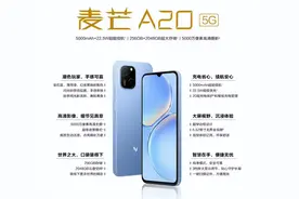 5G版华为畅享？麦芒A20发布图片