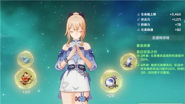 原神琴圣遗物搭配推荐