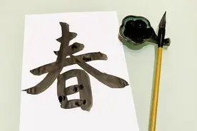 “剪”一个春字 “捡”一片春天图片