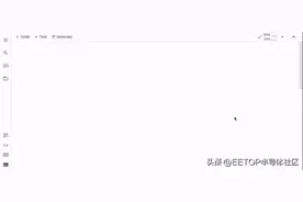 谷歌Colab 引入 AI 引擎可自动生成Python图片