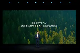 荣耀平板V8 Pro正式发布，六大首发亮点引领平板生产力革命图片