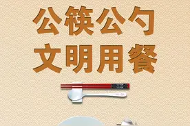 【公益广告】使用公筷公勺 养成文明用餐好习惯图片
