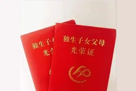 什么是独生子女父母光荣证，办理了独生子女父母光荣证有什么用？图片