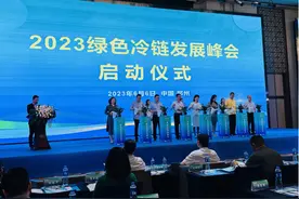 河南冷链物流迎大考，这场绿色峰会送答卷图片