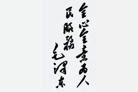 【红色记忆】“为人民服务”考略‖韩振峰图片
