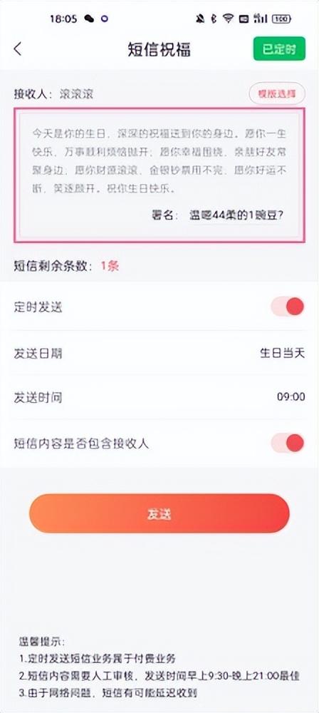 最好用的生日提醒软件：生日助手