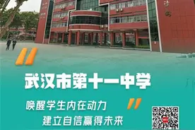 武汉市第十一中学：被清华“盖章”的领航高中图片
