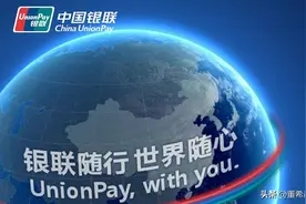 银联与银行如何共生：从联网通用到无处不在图片