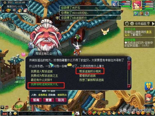 帮派迷宫详细攻略,五开29两个大五宝随便得,获得1500帮贡很容易