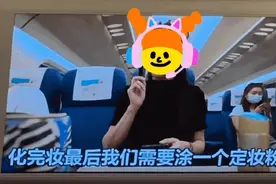 “高铁上化妆”不文明？12306回应图片